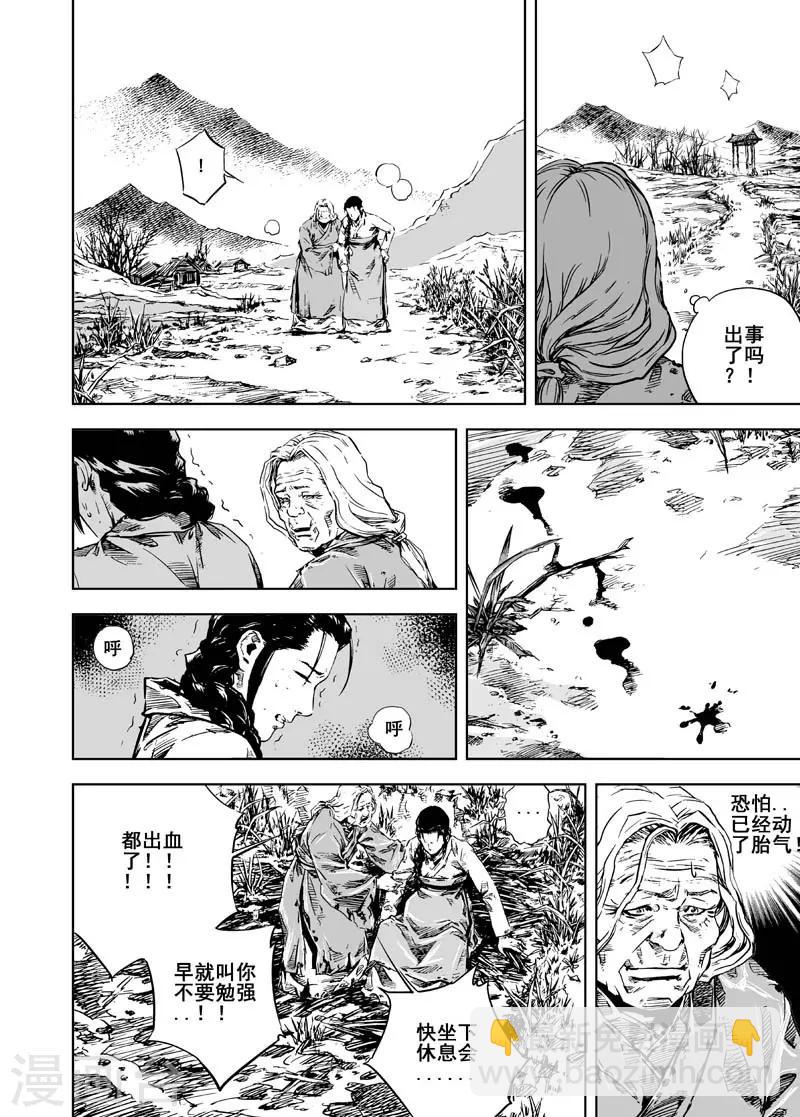 🍲钟馗传 第4话 抢粮 第8页