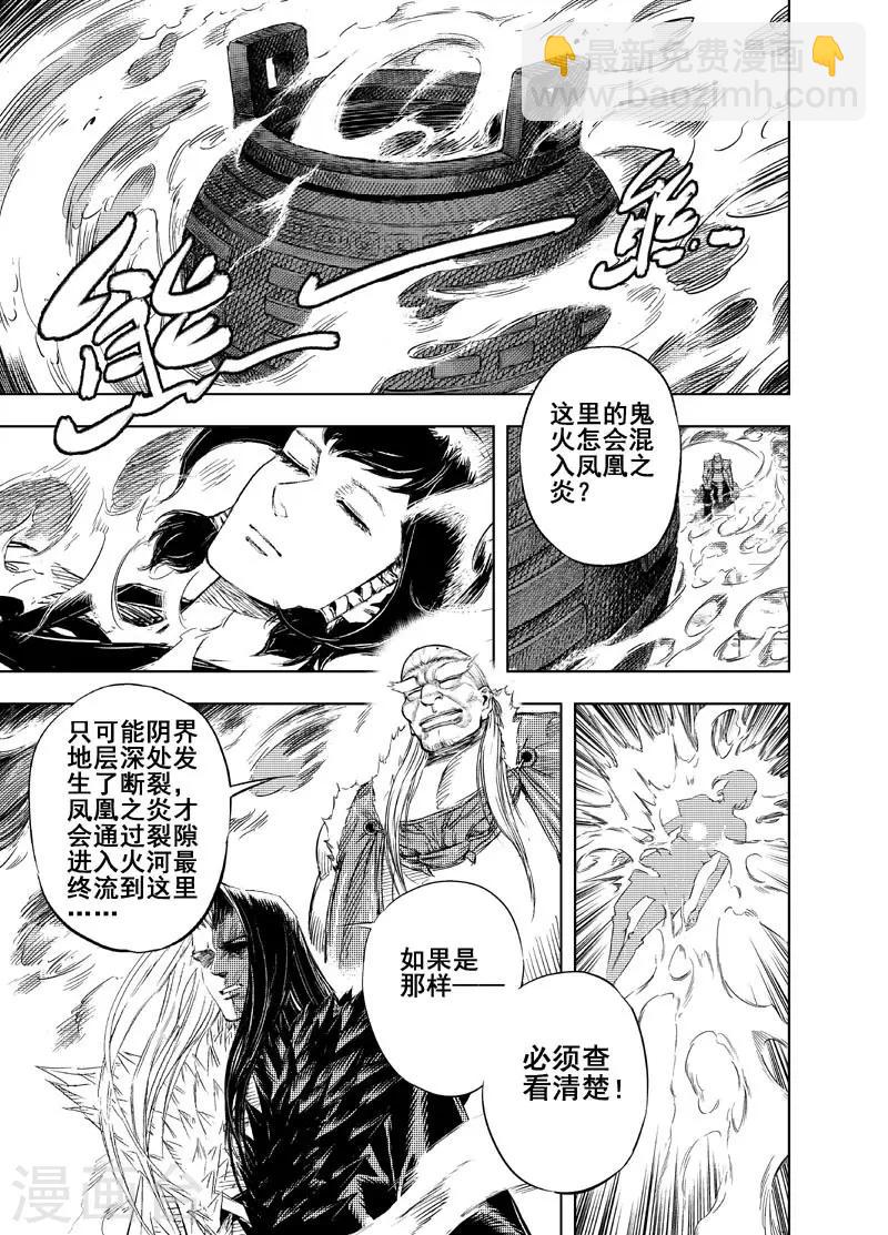 🍲钟馗传 第32话 重聚1 第2页