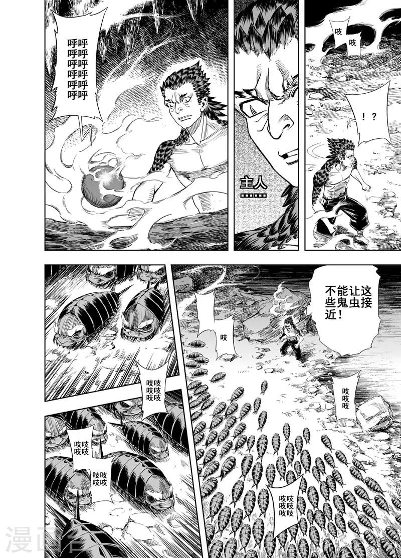 🍲钟馗传 第32话 重聚1 第5页