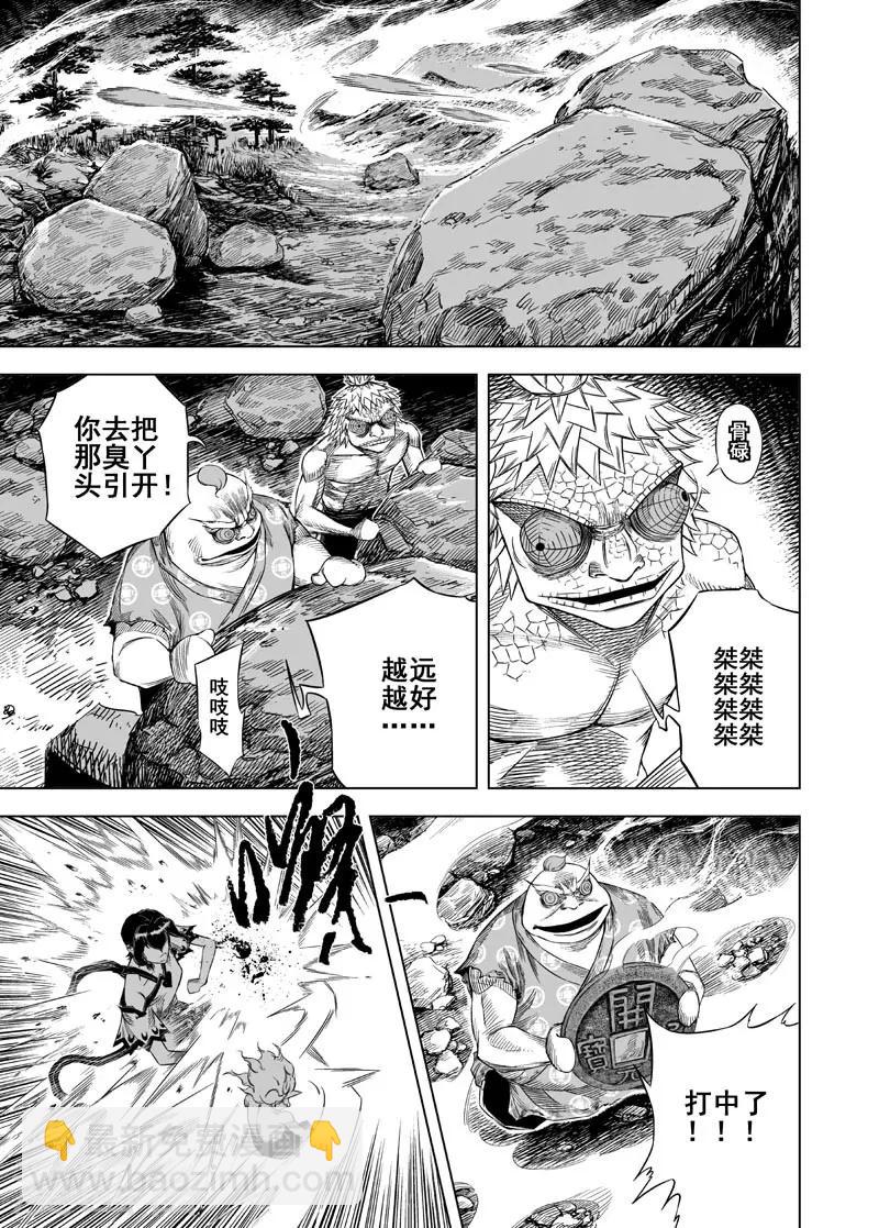 🍲钟馗传 第34话 陷阱1 第2页