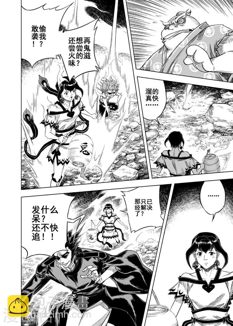 🍲钟馗传 第34话 陷阱1 第3页