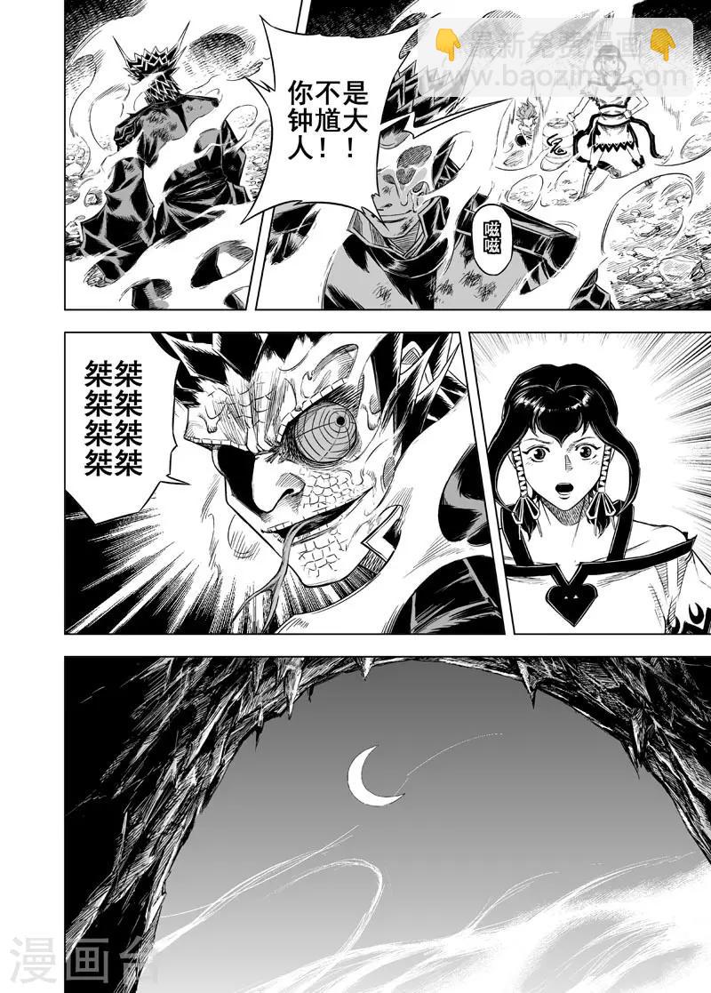 🍲钟馗传 第34话 陷阱1 第5页