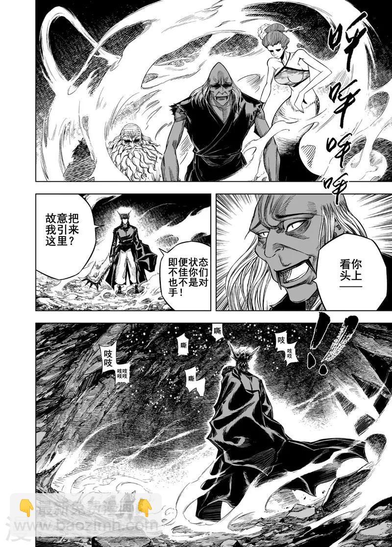 🍲钟馗传 第34话 陷阱1 第7页