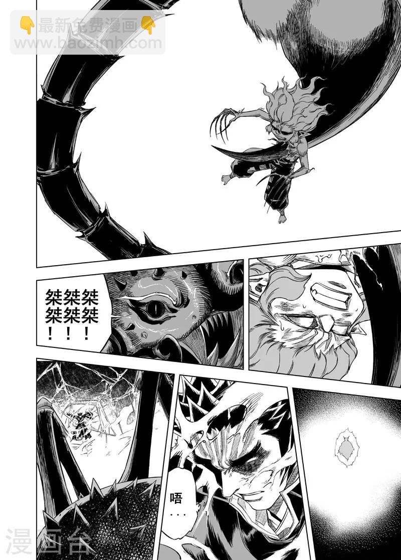 🍲钟馗传 第36话 阴阳合一1 第10页