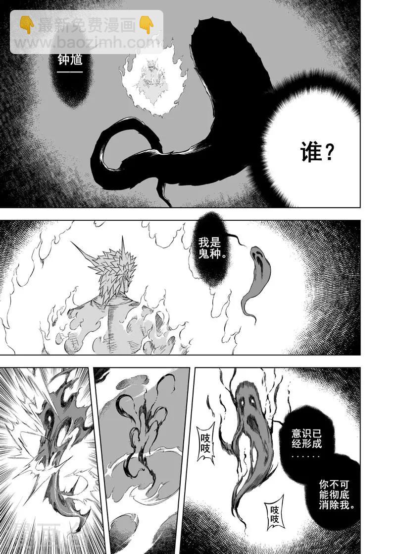 🍲钟馗传 第36话 阴阳合一1 第11页