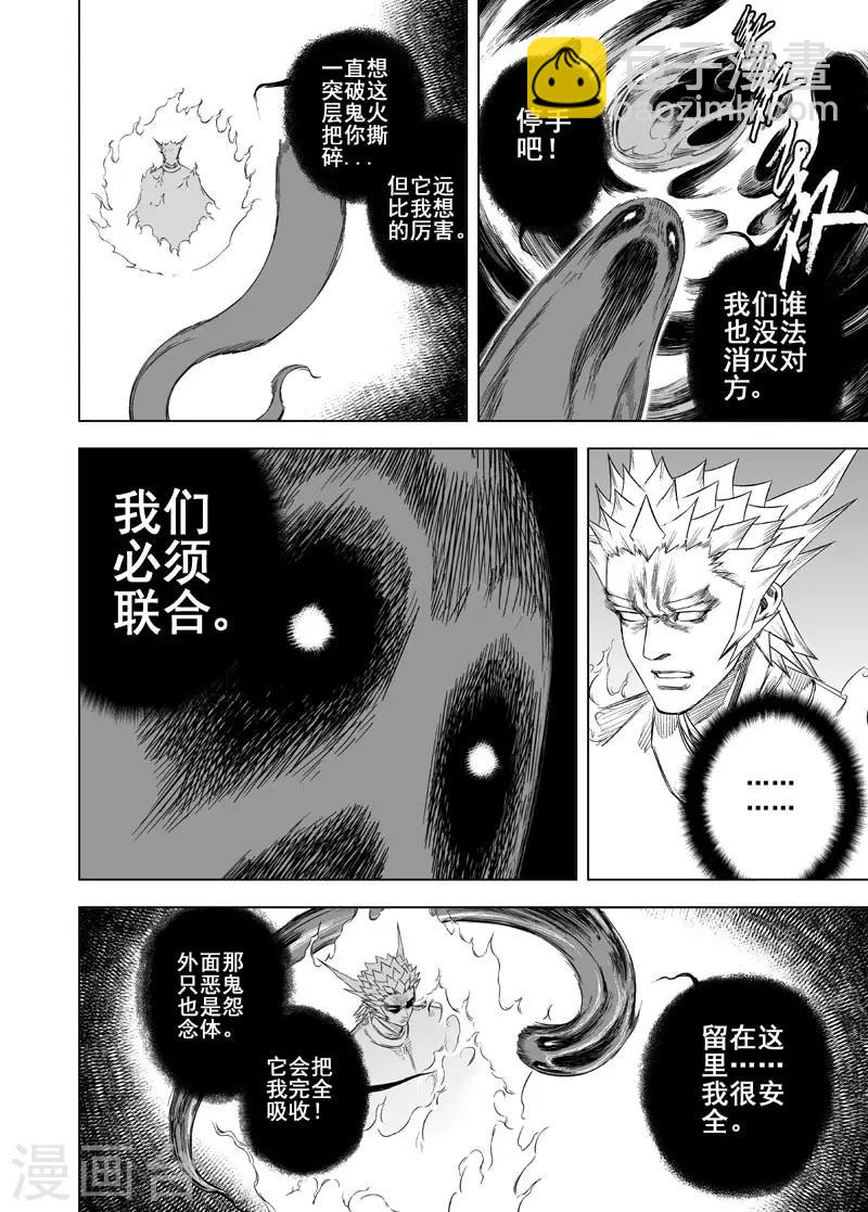🍲钟馗传 第36话 阴阳合一1 第12页