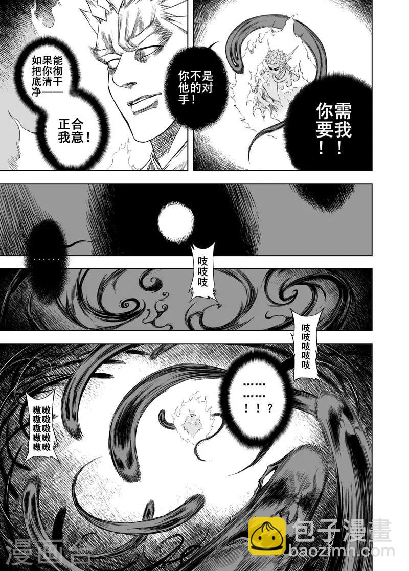 🍲钟馗传 第36话 阴阳合一1 第13页