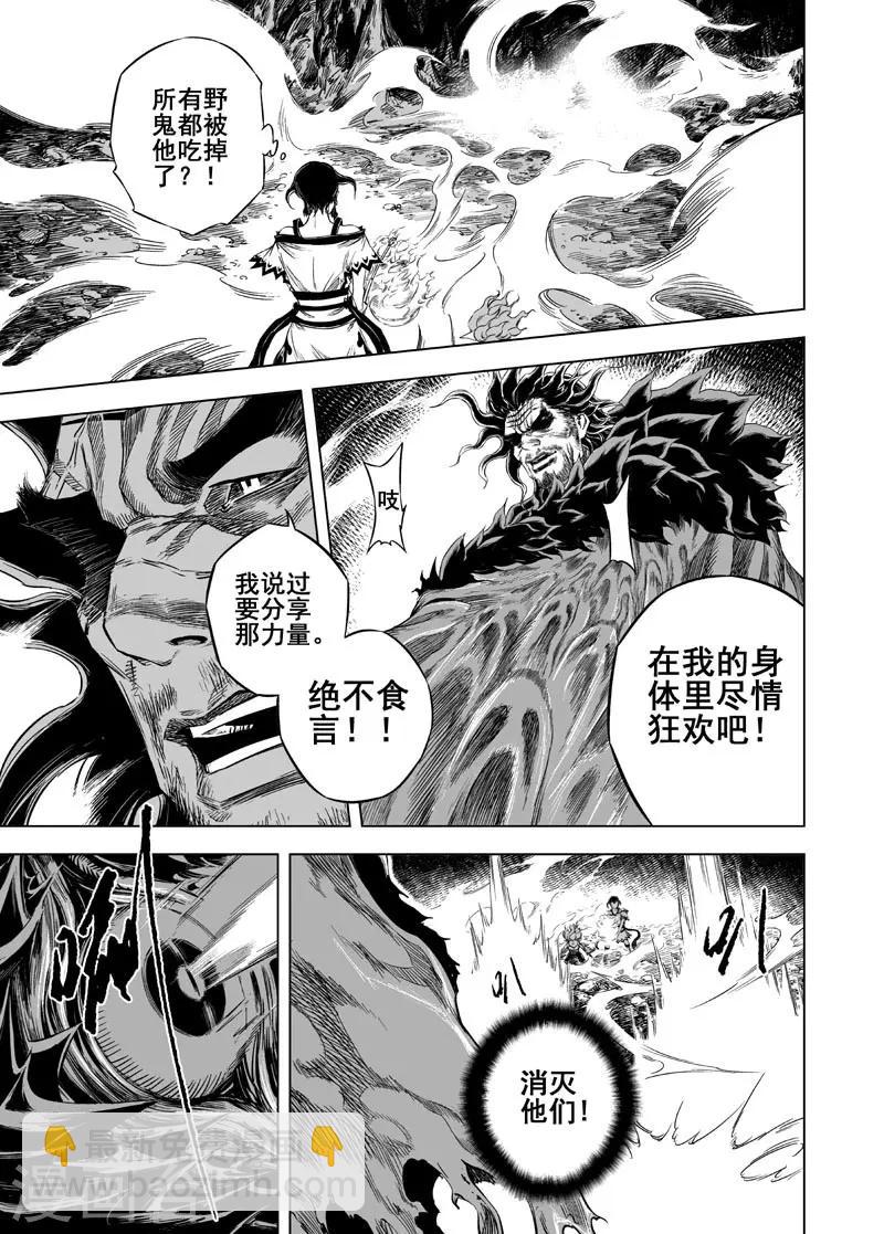 🍲钟馗传 第36话 阴阳合一1 第3页