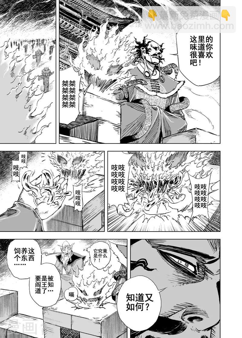 🍲钟馗传 第38话 上古之力 第15页
