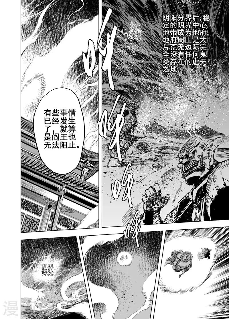 🍲钟馗传 第38话 上古之力 第16页