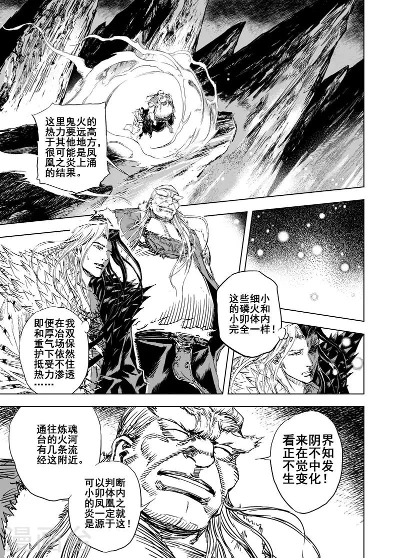 🍲钟馗传 第38话 上古之力 第18页