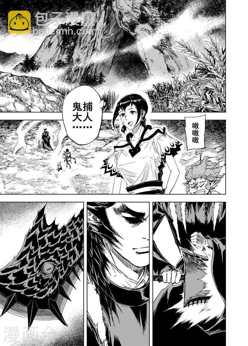 🍲钟馗传 第38话 上古之力 第2页