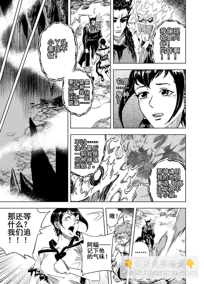🍲钟馗传 第38话 上古之力 第4页