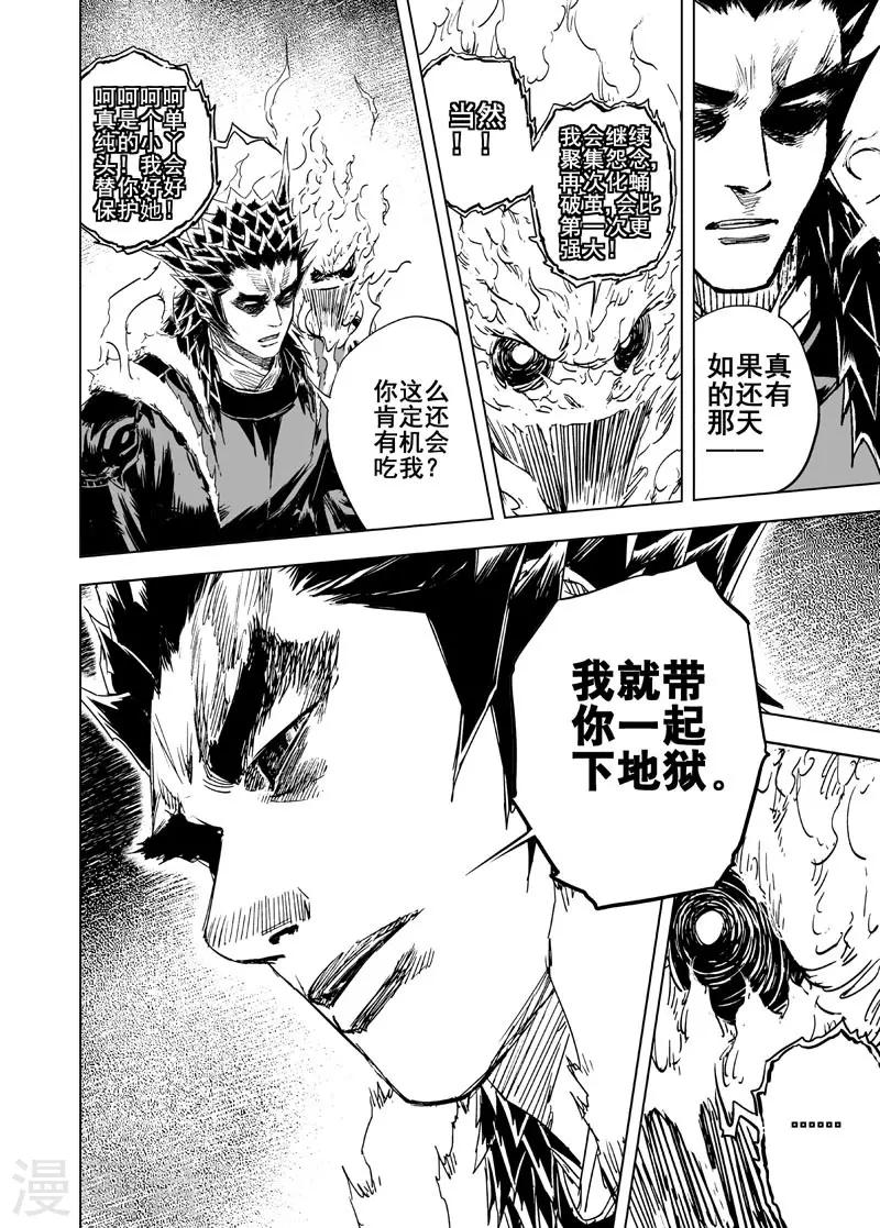 🍲钟馗传 第38话 上古之力 第5页