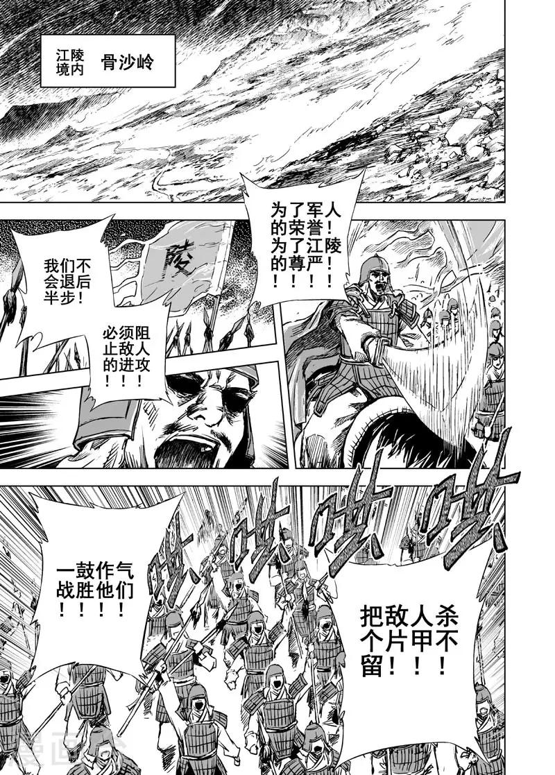 🍲钟馗传 第40话 藩国之战2 第1页