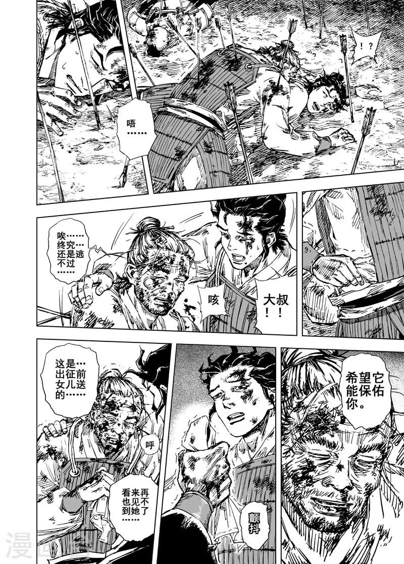 🍲钟馗传 第40话 藩国之战2 第10页