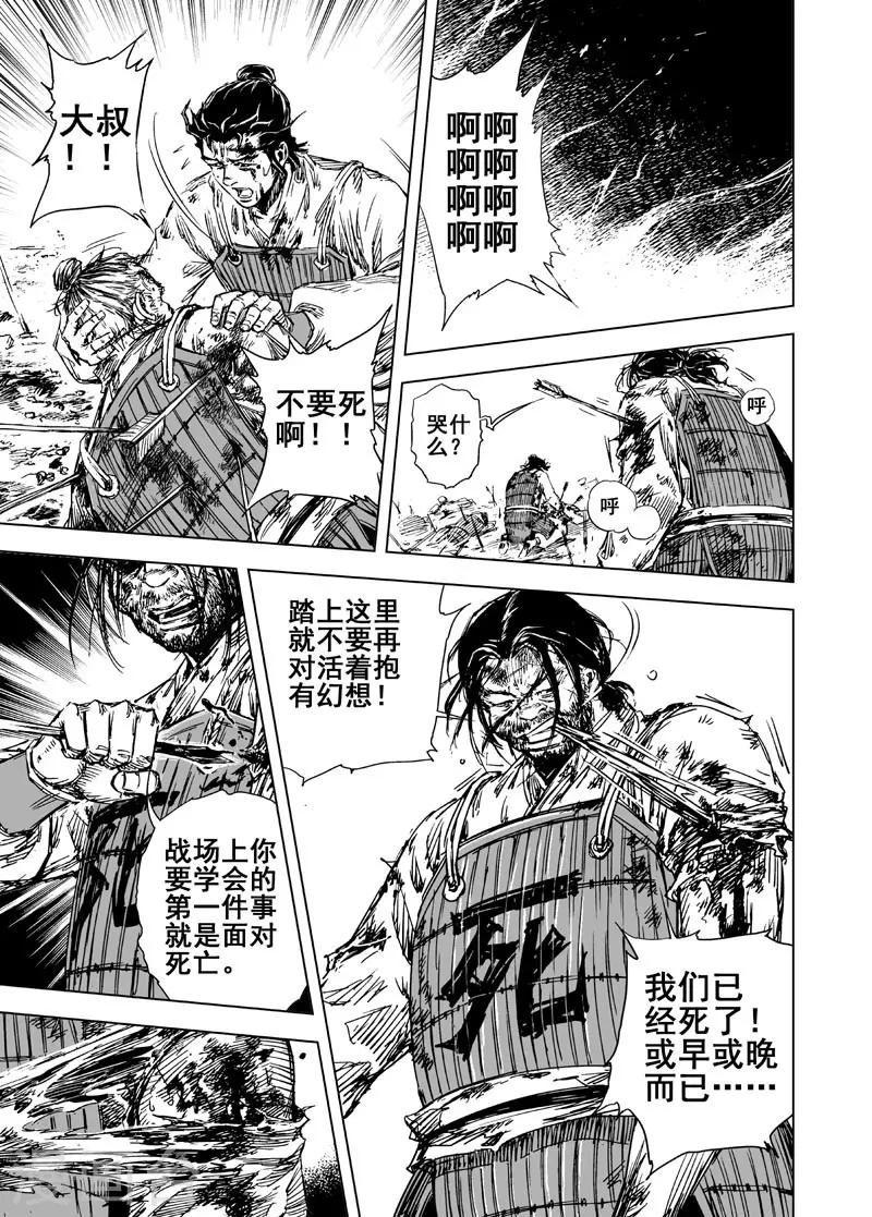 🍲钟馗传 第40话 藩国之战2 第11页