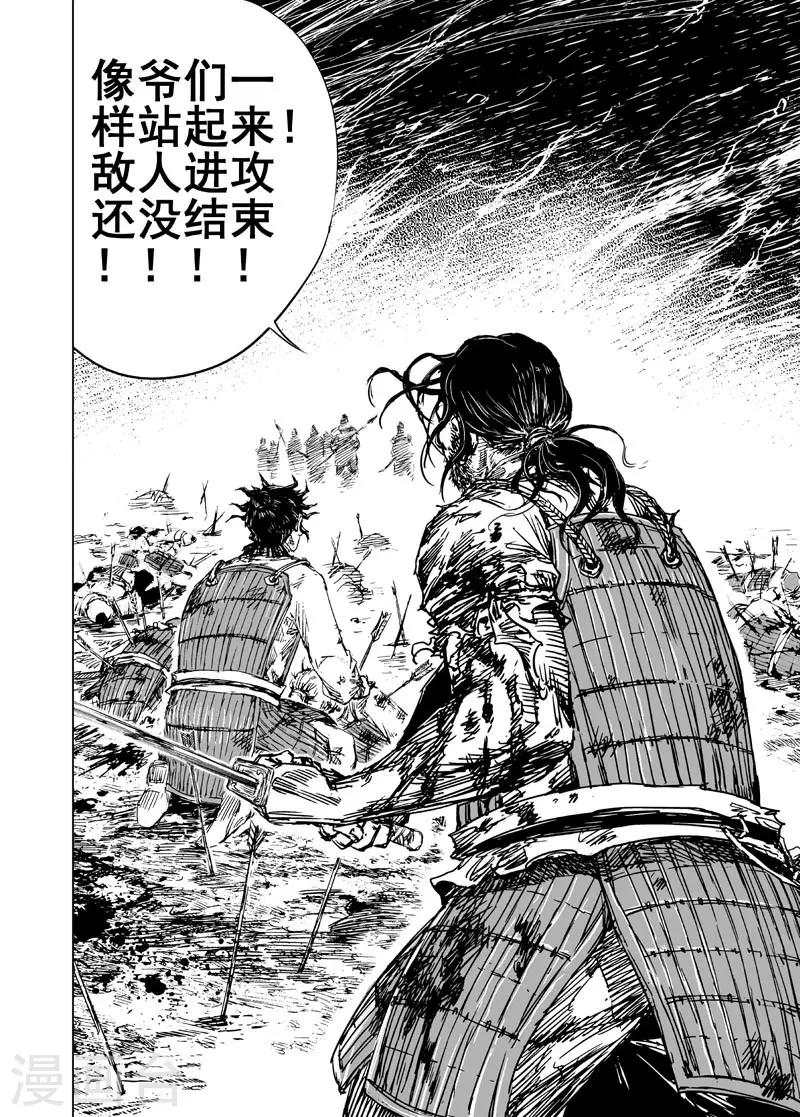 🍲钟馗传 第40话 藩国之战2 第12页