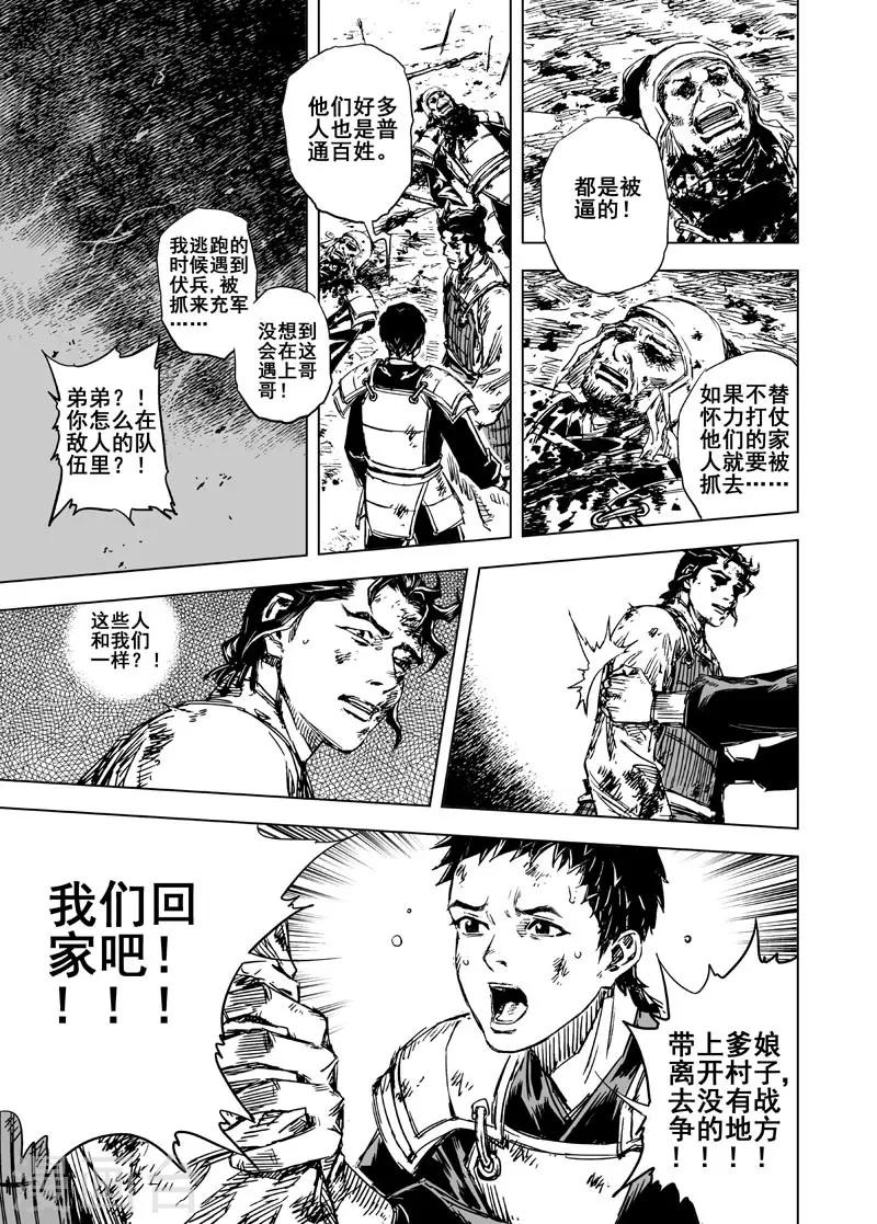 🍲钟馗传 第40话 藩国之战2 第17页