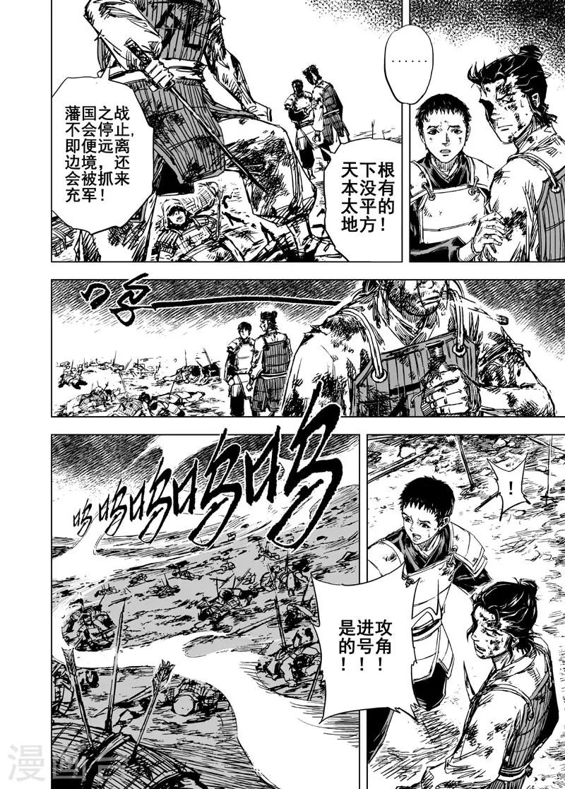 🍲钟馗传 第40话 藩国之战2 第18页