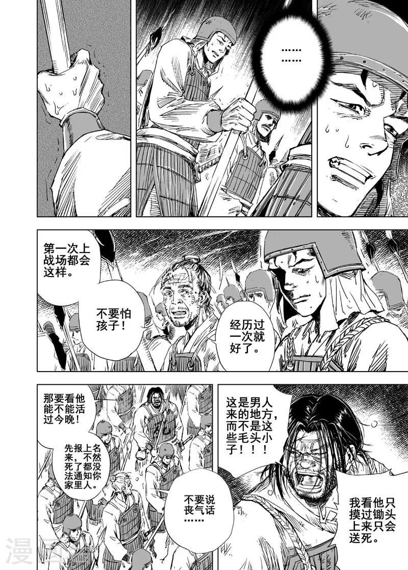 🍲钟馗传 第40话 藩国之战2 第2页