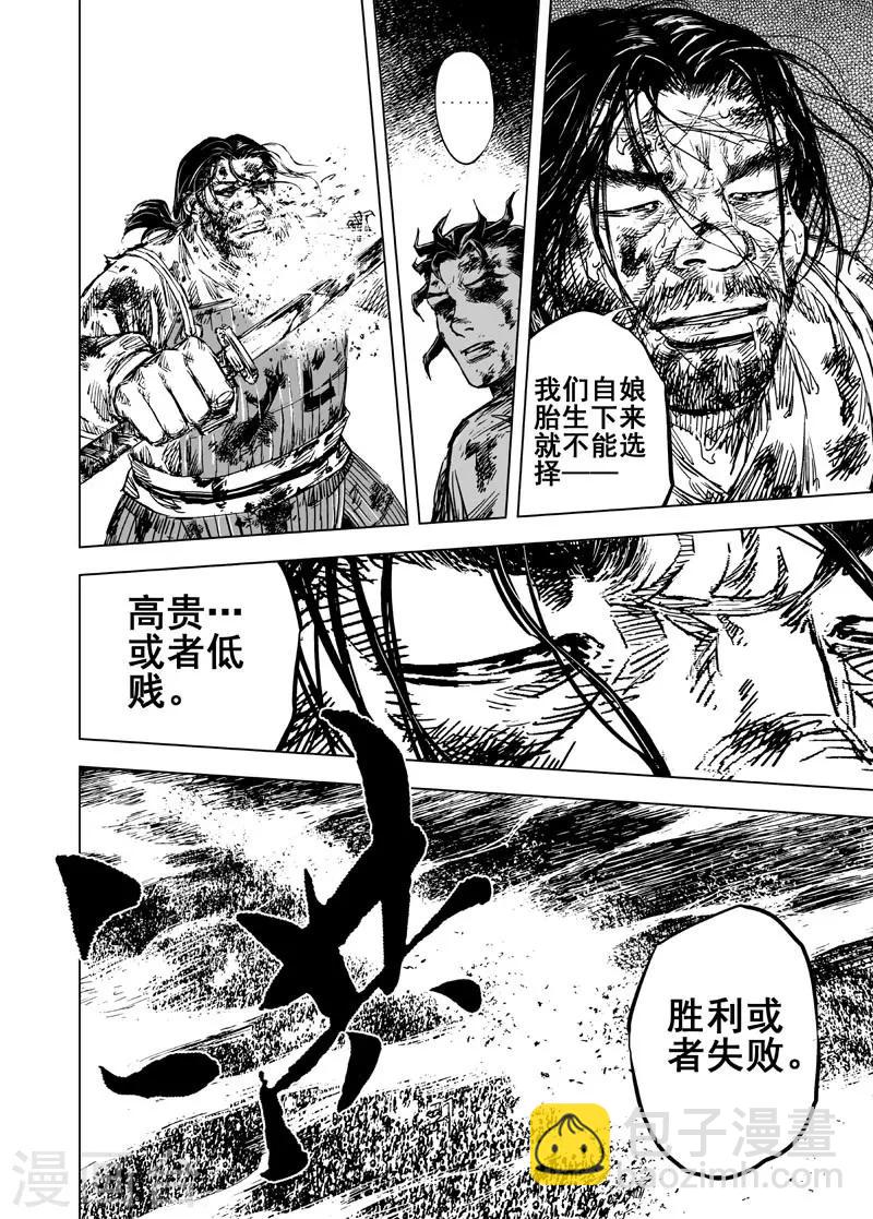 🍲钟馗传 第40话 藩国之战2 第20页