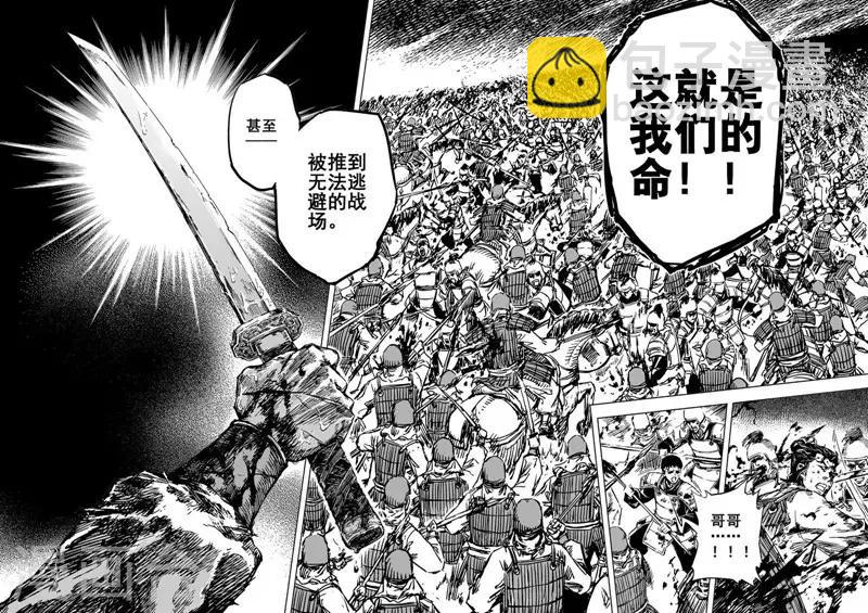 🍲钟馗传 第40话 藩国之战2 第21页