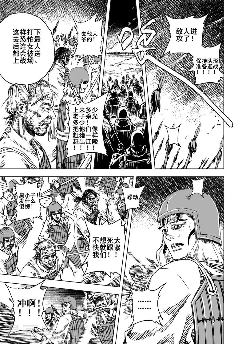 🍲钟馗传 第40话 藩国之战2 第3页