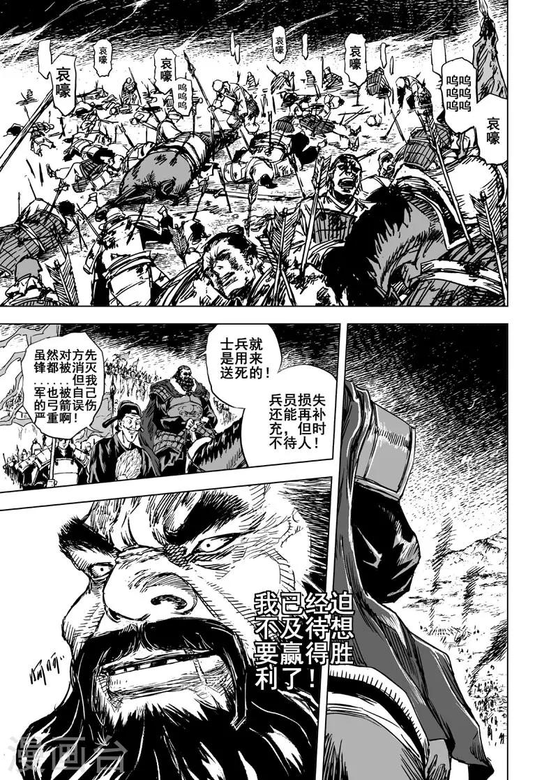 🍲钟馗传 第40话 藩国之战2 第9页