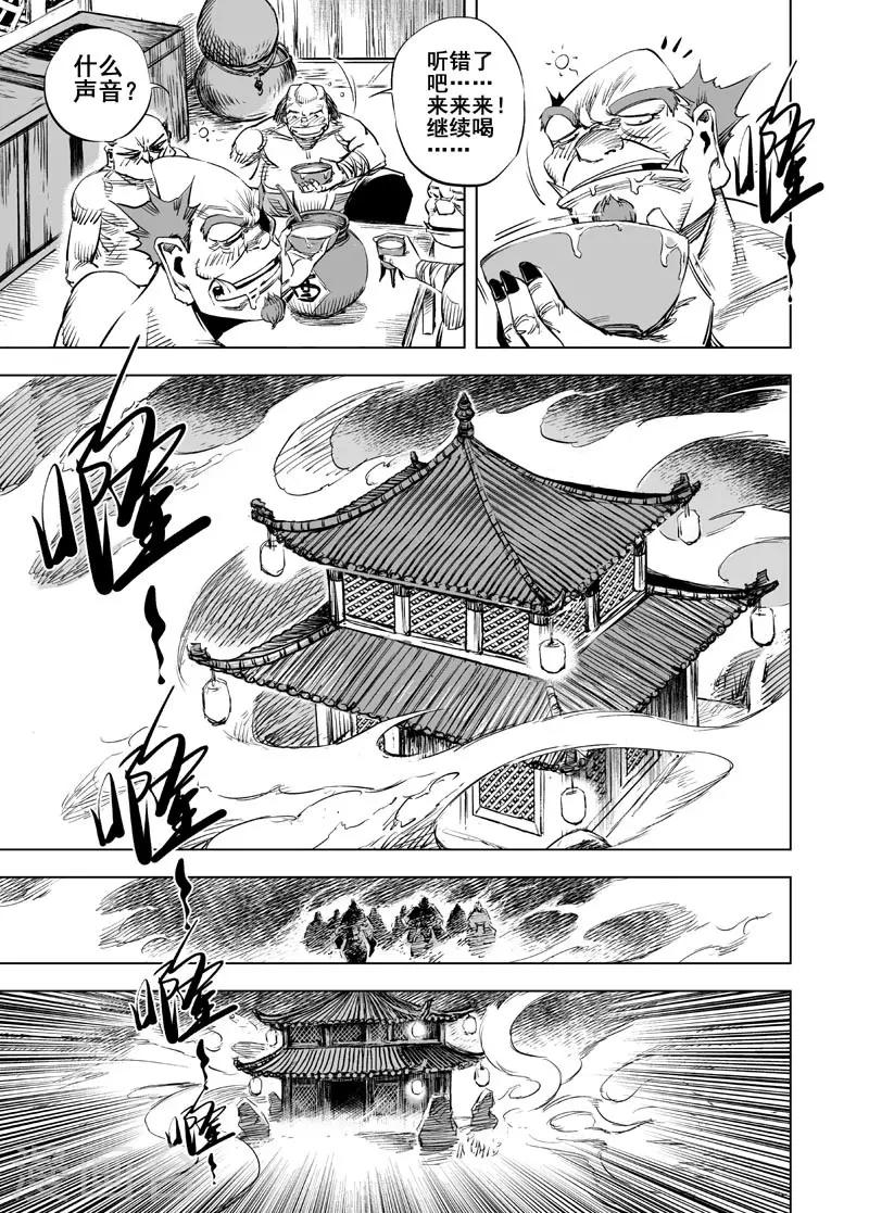 🍲钟馗传 第42话 遇袭1 第4页