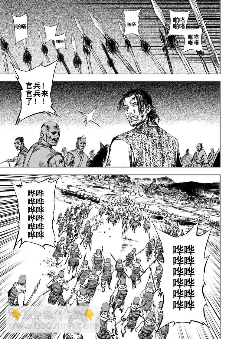 🍲钟馗传 第44话 抢魂 第12页