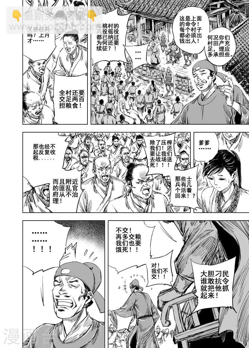 🍲钟馗传 第44话 抢魂 第15页