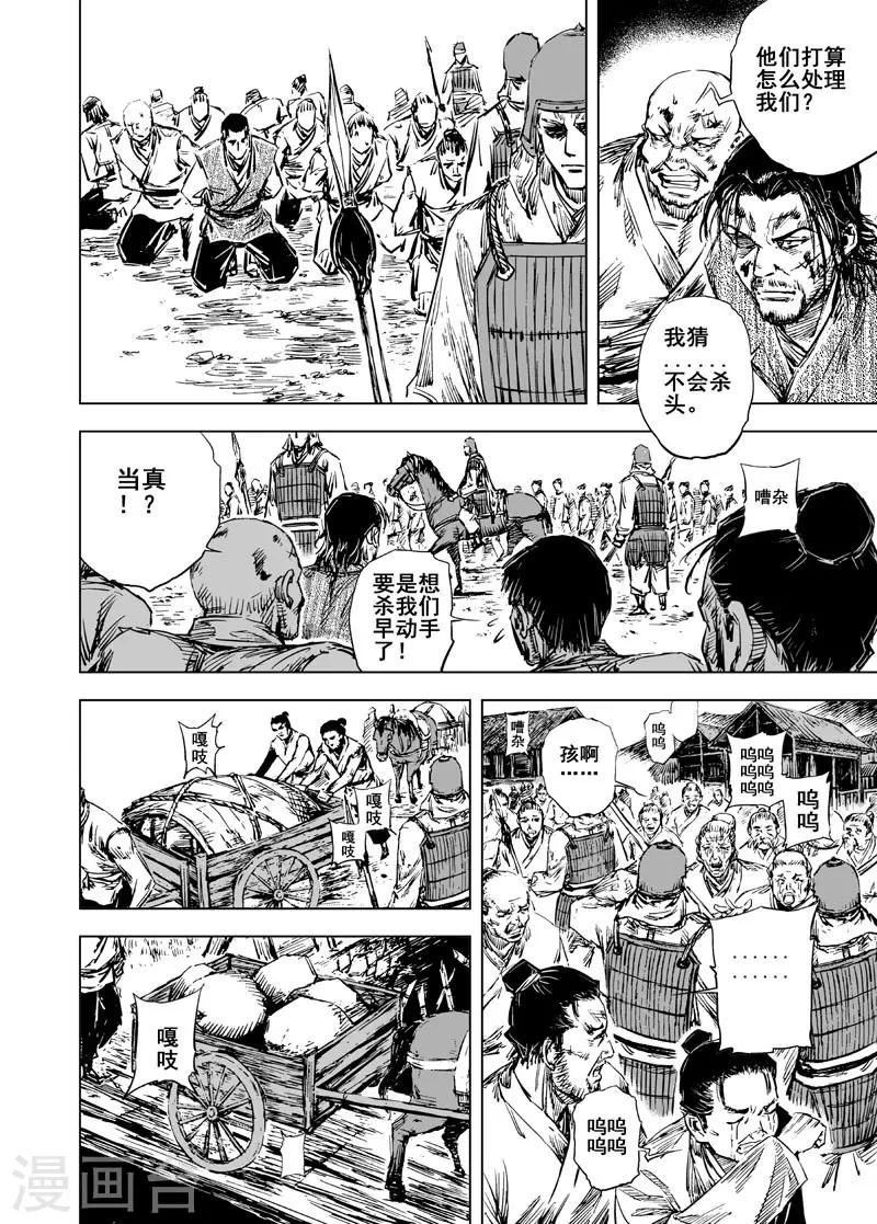 🍲钟馗传 第44话 抢魂 第17页