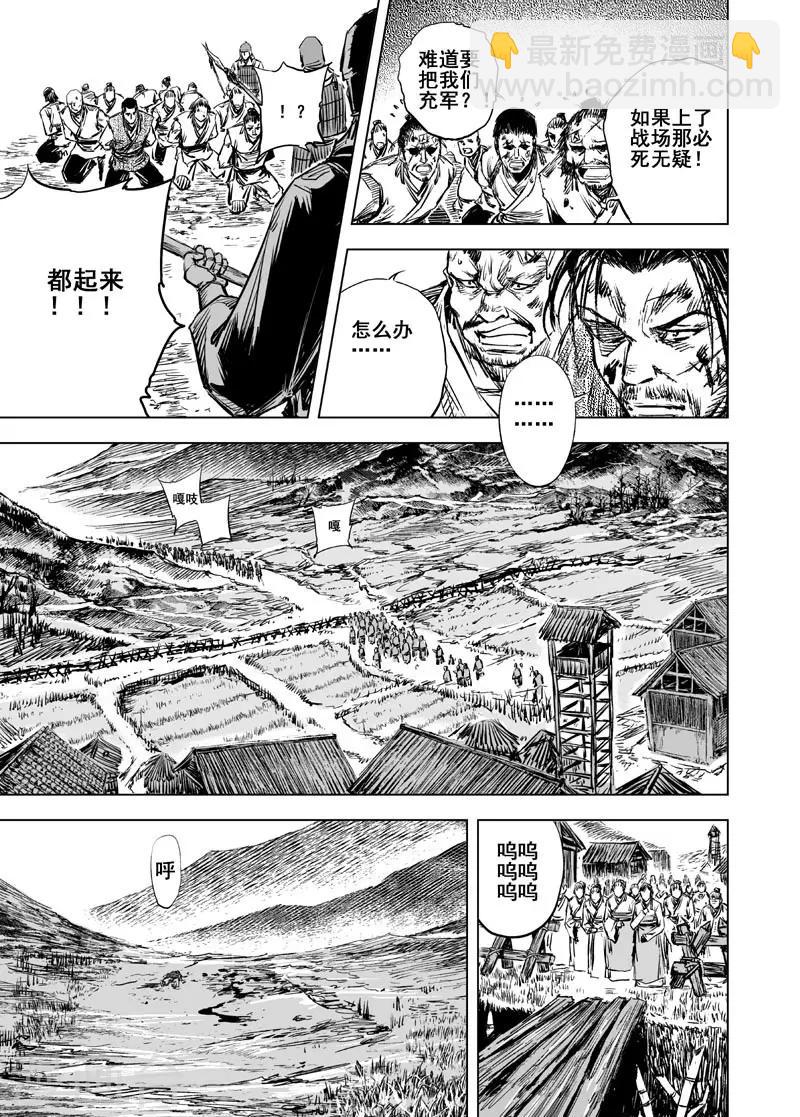 🍲钟馗传 第44话 抢魂 第18页
