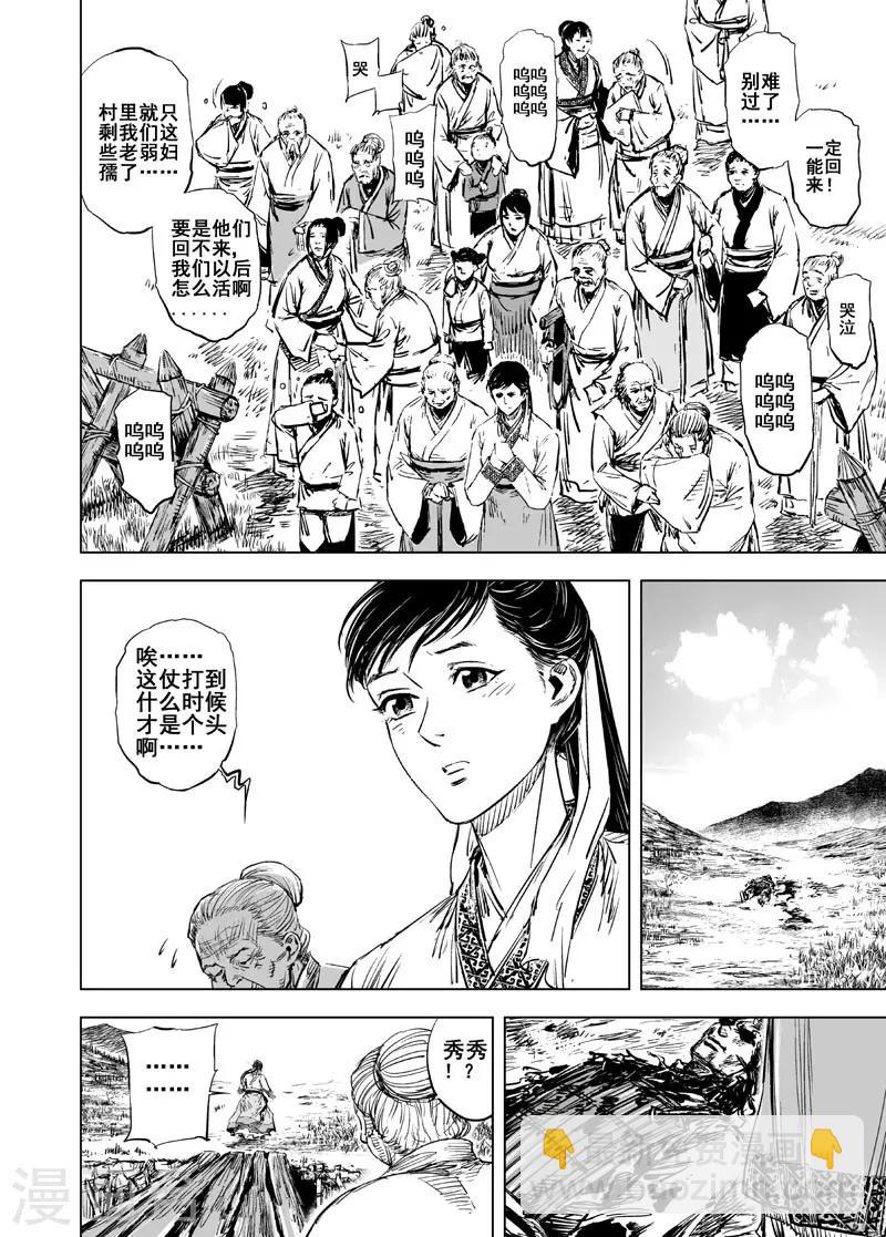 🍲钟馗传 第44话 抢魂 第19页