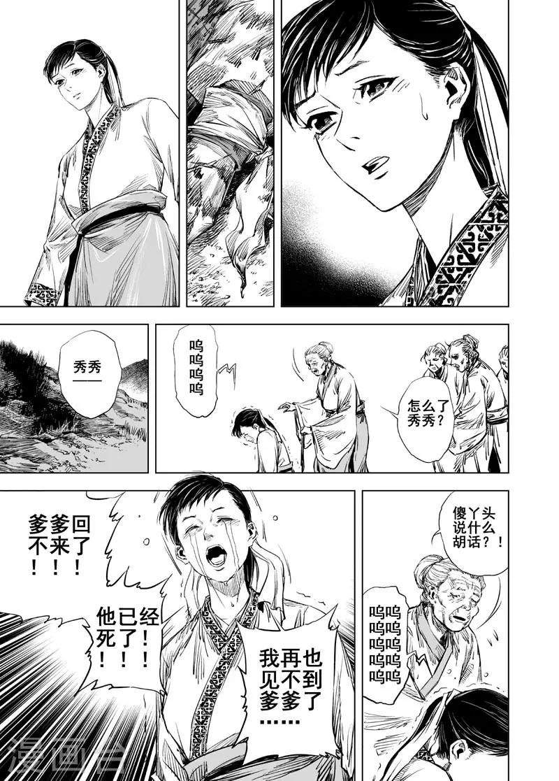 🍲钟馗传 第44话 抢魂 第20页