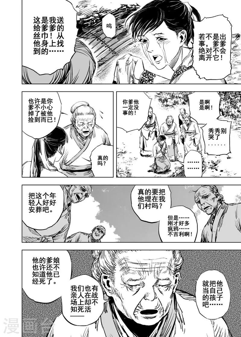 🍲钟馗传 第44话 抢魂 第21页