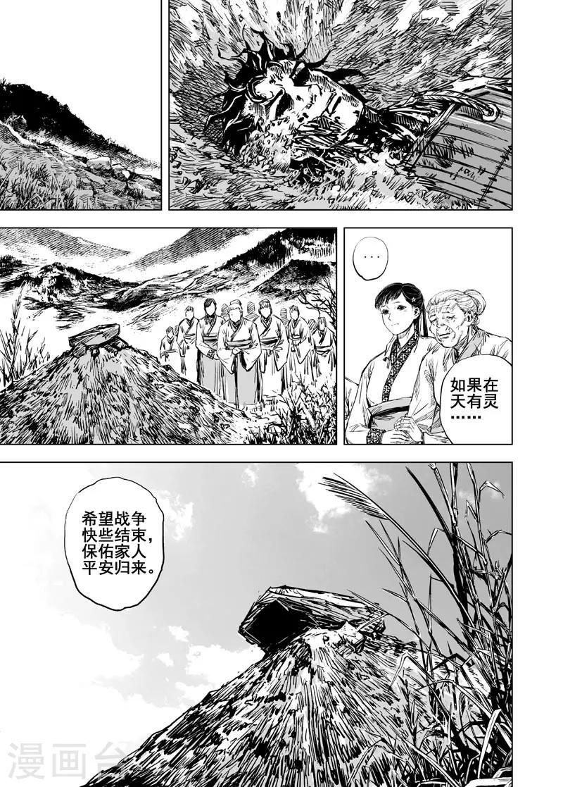 🍲钟馗传 第44话 抢魂 第22页