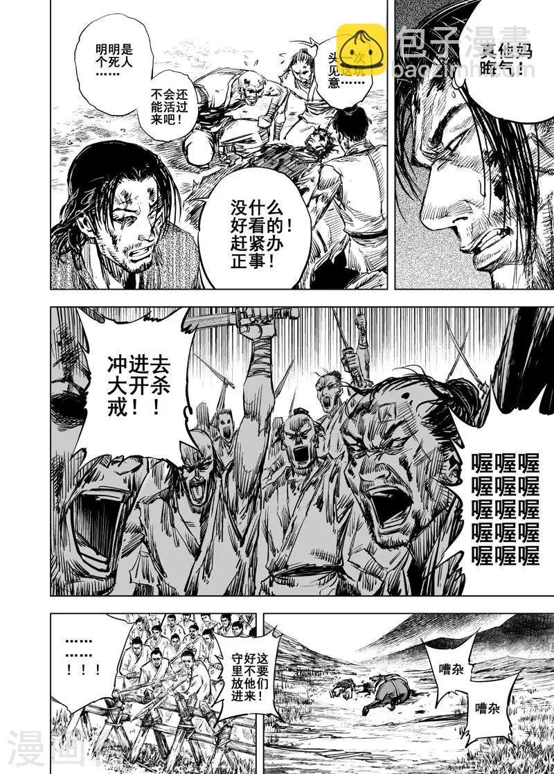 🍲钟馗传 第44话 抢魂 第7页