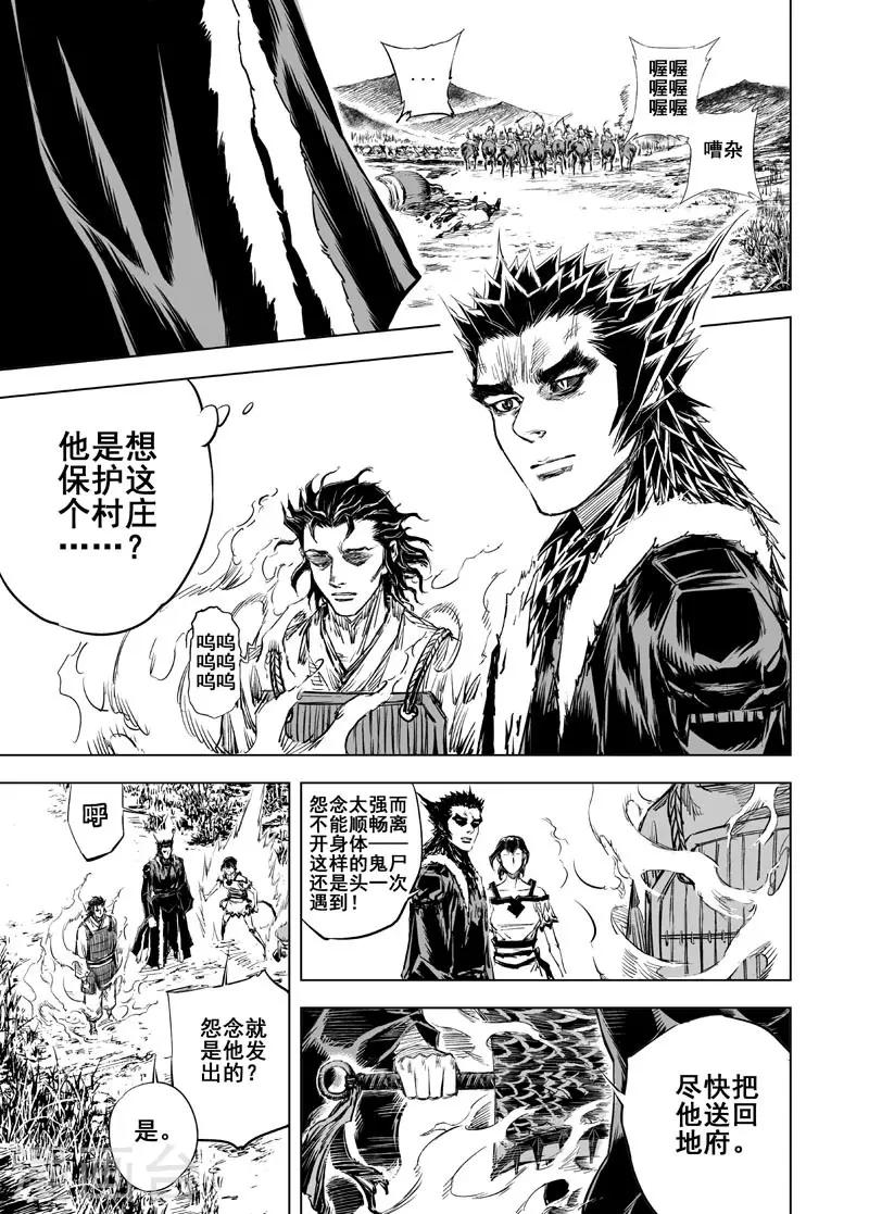 🍲钟馗传 第44话 抢魂 第8页