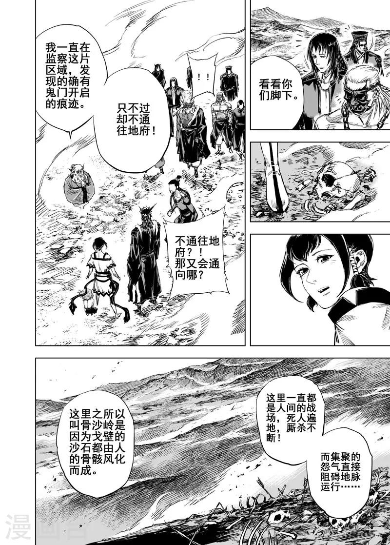 🍲钟馗传 第46话 异境2 第1页