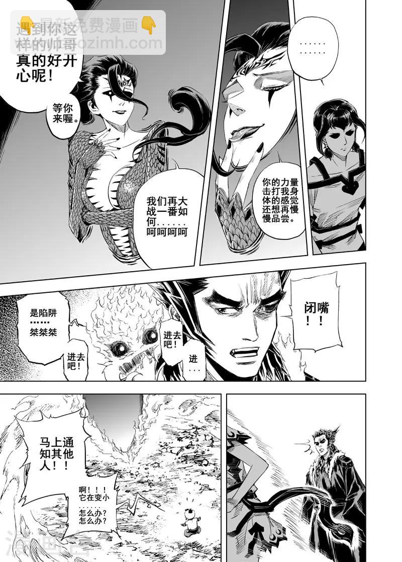 🍲钟馗传 第46话 异境2 第10页