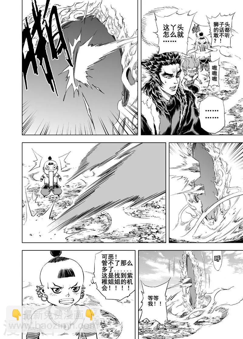 🍲钟馗传 第46话 异境2 第11页