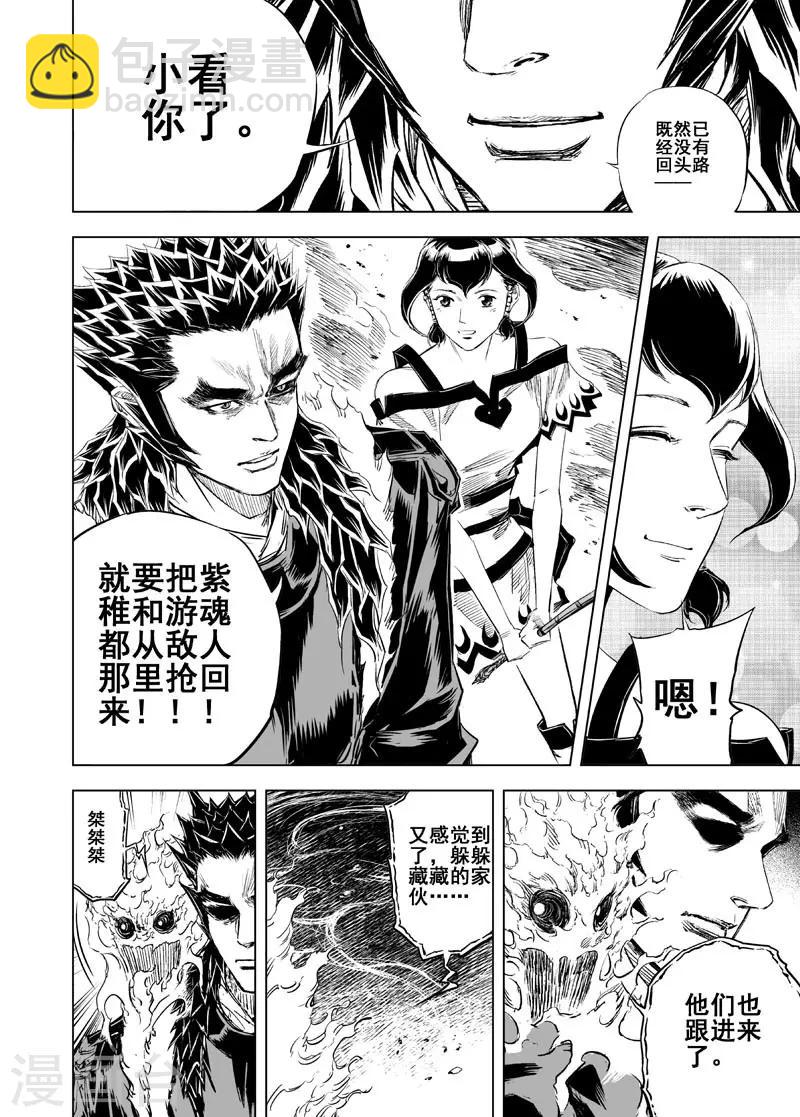 🍲钟馗传 第46话 异境2 第14页
