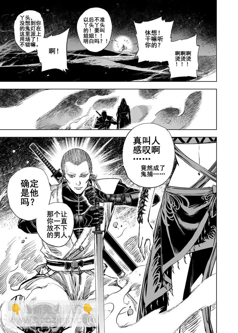🍲钟馗传 第46话 异境2 第15页