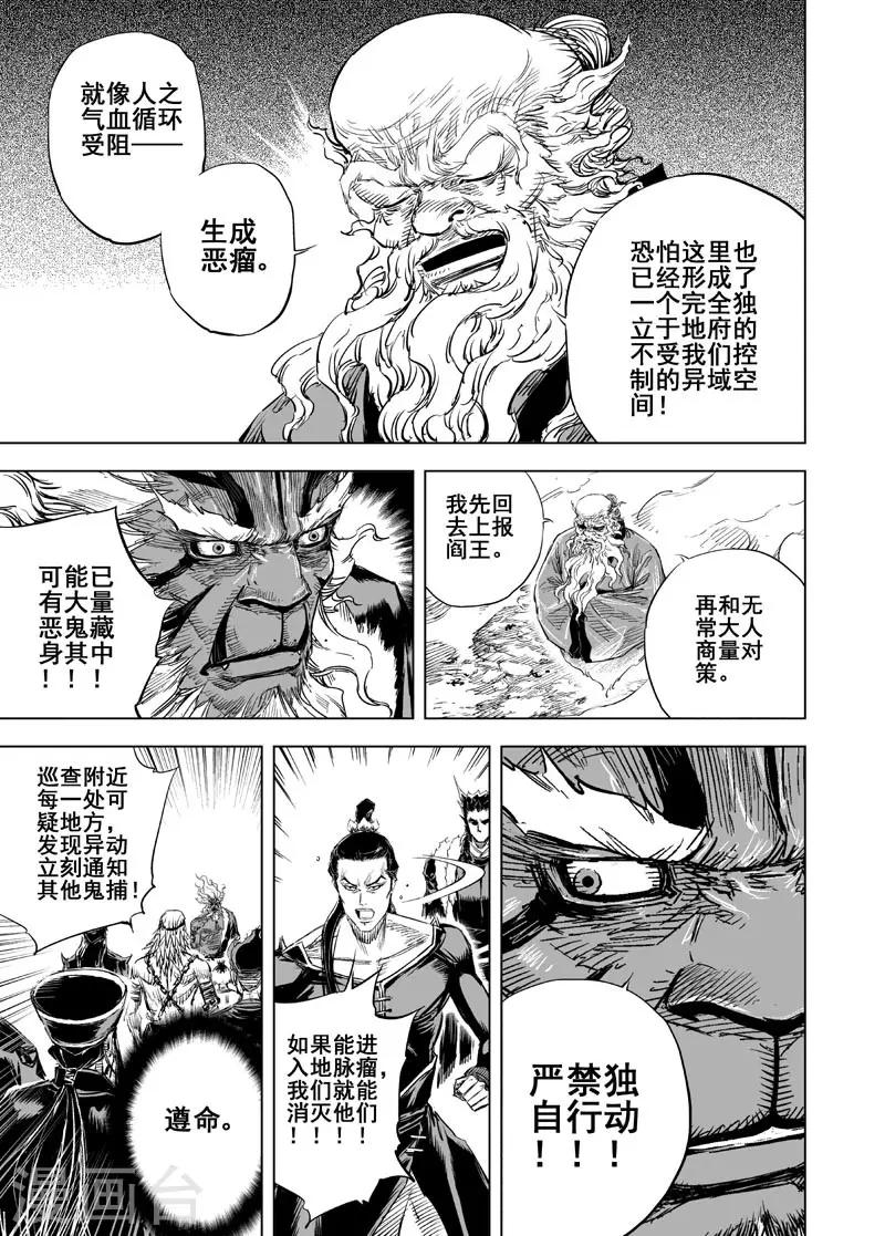🍲钟馗传 第46话 异境2 第2页