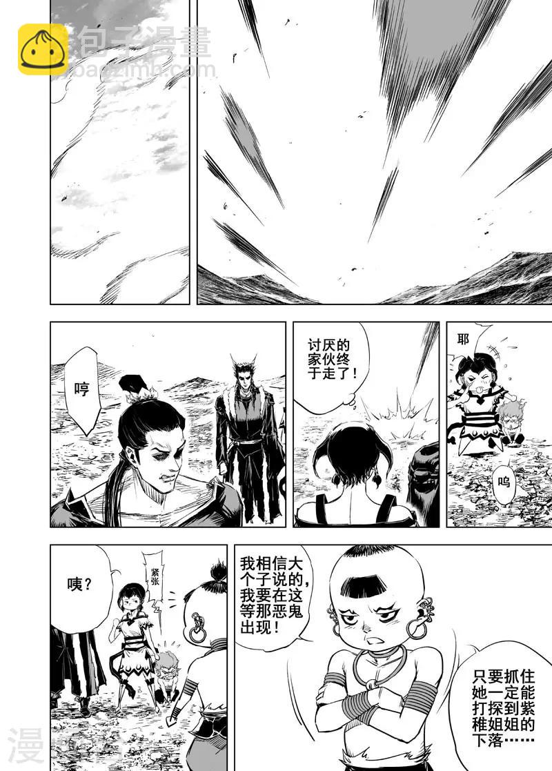 🍲钟馗传 第46话 异境2 第3页