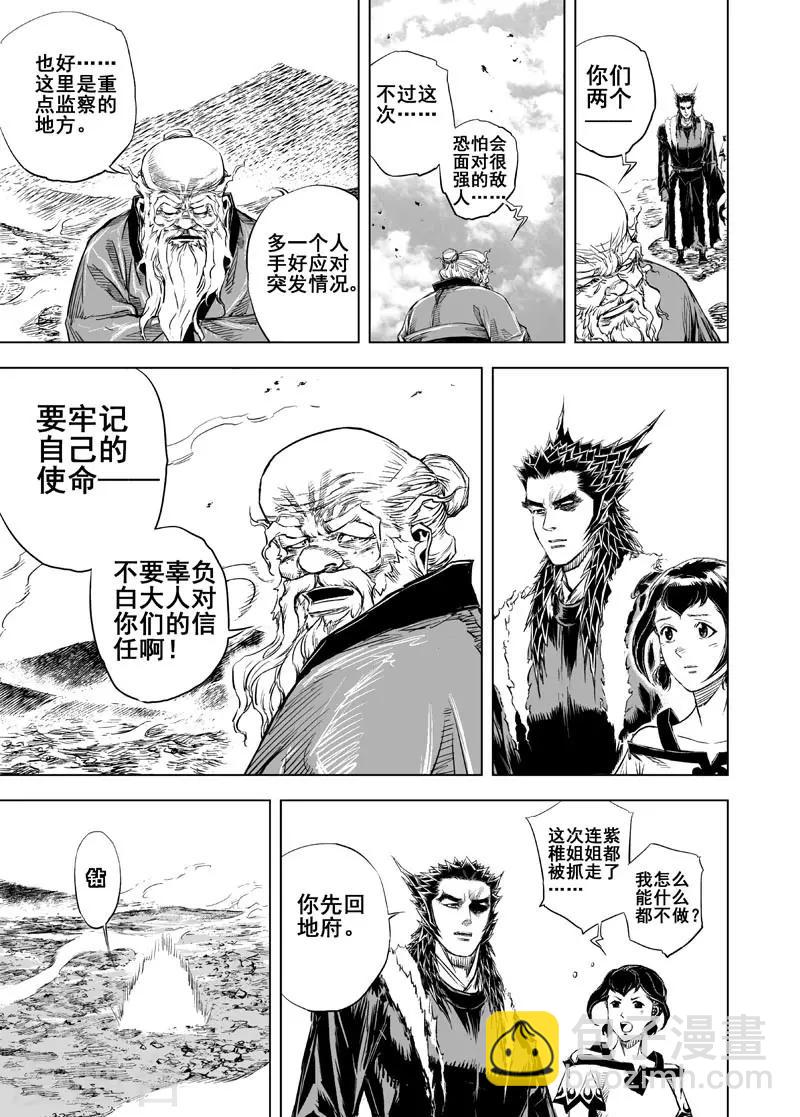 🍲钟馗传 第46话 异境2 第4页