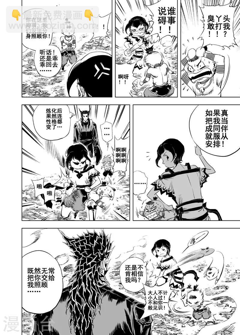 🍲钟馗传 第46话 异境2 第5页