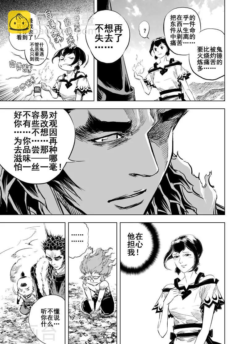 🍲钟馗传 第46话 异境2 第6页